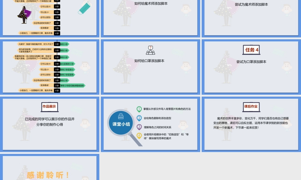 粤教版小学信息技术-《魔术表演》ppt.pptx