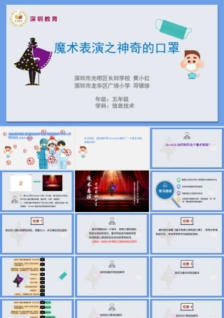 粤教版小学信息技术-《魔术表演》ppt.pptx