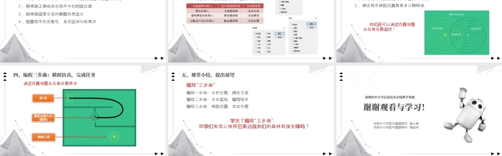 粤教版小学信息技术-《森林救援先锋》第一课时 课件.pptx