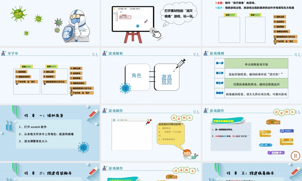 粤教版小学信息技术-《消灭病毒》教学课件.pptx
