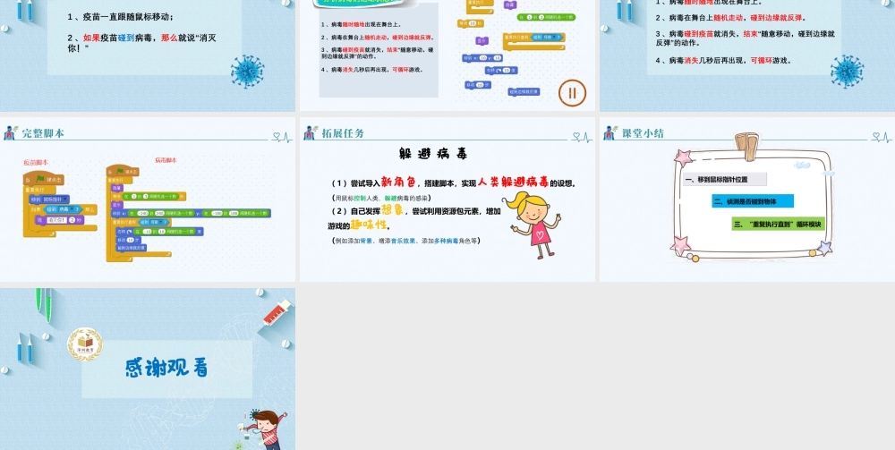 粤教版小学信息技术-《消灭病毒》教学课件.pptx