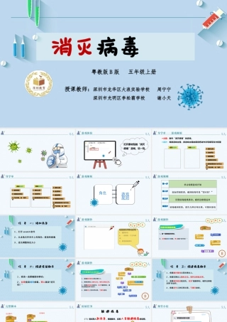 粤教版小学信息技术-《消灭病毒》教学课件.pptx