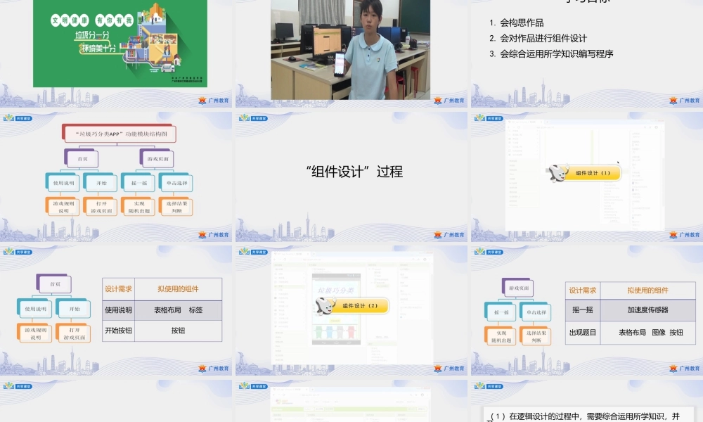 粤教版小学信息技术-0第二单元垃圾巧分类——综合创作-课件.pptx