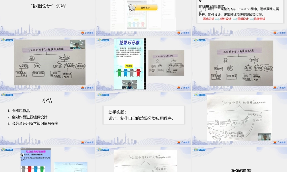 粤教版小学信息技术-0第二单元垃圾巧分类——综合创作-课件.pptx