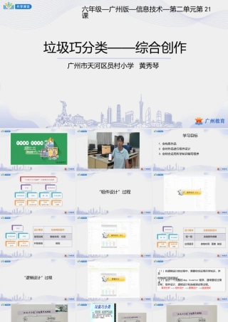 粤教版小学信息技术-0第二单元垃圾巧分类——综合创作-课件.pptx