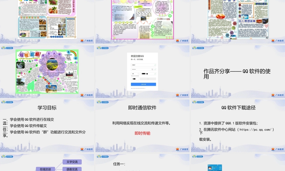 粤教版小学信息技术-0第三单元 信息技术王国的小编辑作品齐分享——QQ软件的使用-课件.pptx