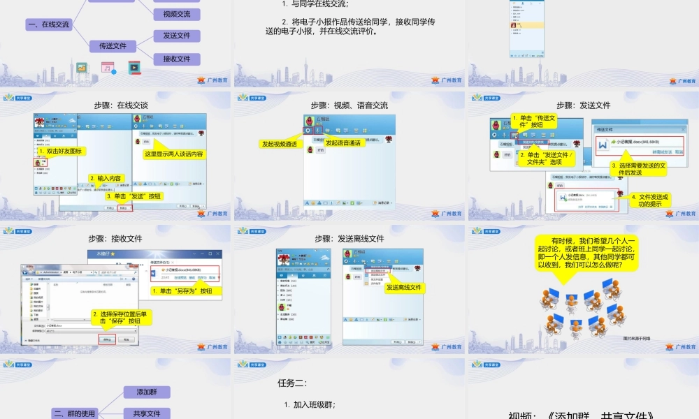粤教版小学信息技术-0第三单元 信息技术王国的小编辑作品齐分享——QQ软件的使用-课件.pptx