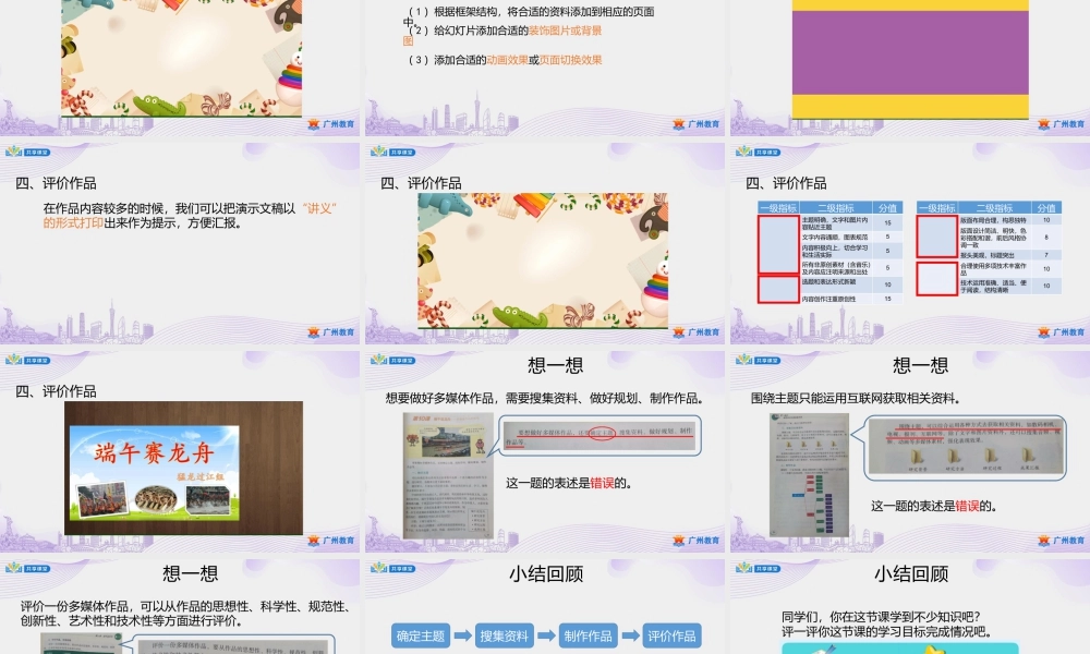 粤教版小学信息技术-0第一单元第10课端午说龙舟——多媒体作品的制作-课件.pptx