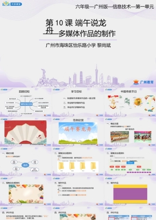 粤教版小学信息技术-0第一单元第10课端午说龙舟——多媒体作品的制作-课件.pptx