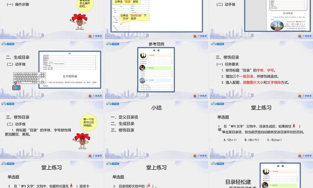 粤教版小学信息技术-0第一单元第10课目录轻松键——目录的自动生成-课件.pptx