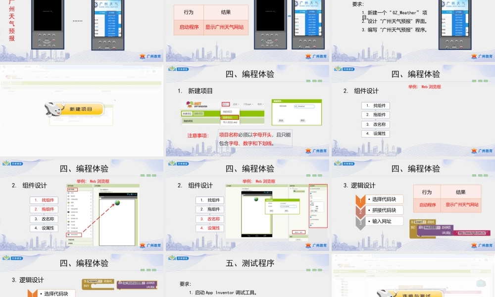 粤教版小学信息技术-1第二单元第11课 结识新朋友——App Inventor入门-课件.pptx
