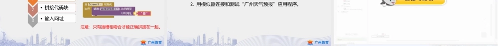 粤教版小学信息技术-1第二单元第11课 结识新朋友——App Inventor入门-课件.pptx