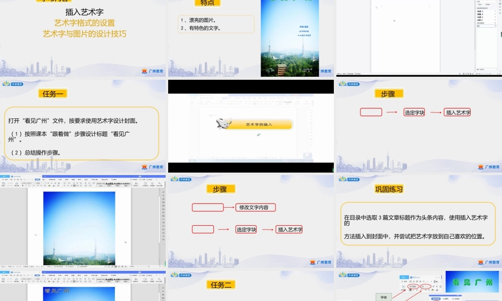 粤教版小学信息技术-1第一单元第11课 封面设计师——艺术字的应用-课件.pptx