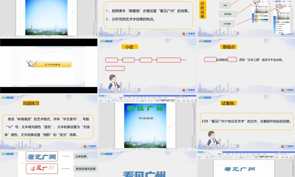 粤教版小学信息技术-1第一单元第11课 封面设计师——艺术字的应用-课件.pptx
