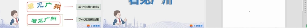 粤教版小学信息技术-1第一单元第11课 封面设计师——艺术字的应用-课件.pptx