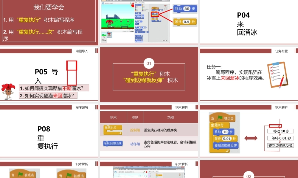 粤教版小学信息技术-1全部课程溜冰小能手——重复执行-课件.pptx