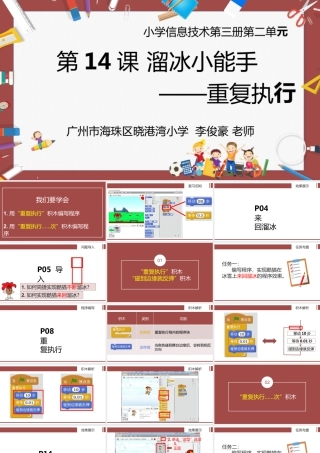 粤教版小学信息技术-1全部课程溜冰小能手——重复执行-课件.pptx