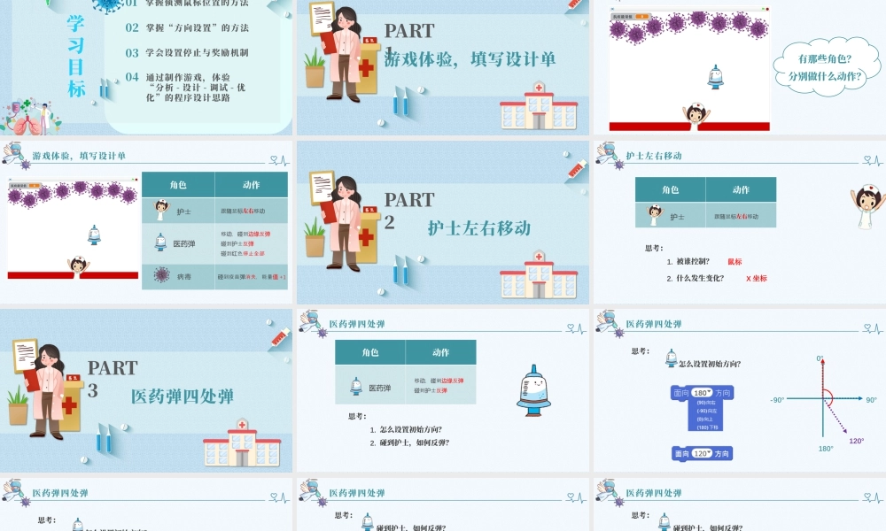 粤教版小学信息技术-02 病毒消消消PPT.pptx