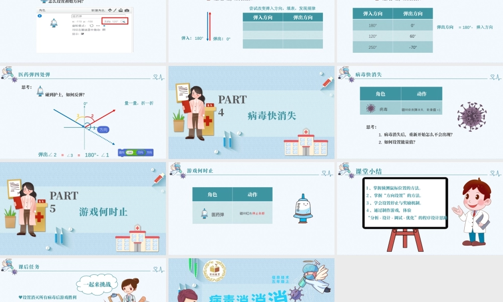 粤教版小学信息技术-02 病毒消消消PPT.pptx