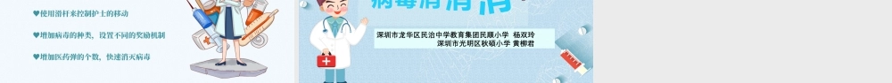 粤教版小学信息技术-02 病毒消消消PPT.pptx