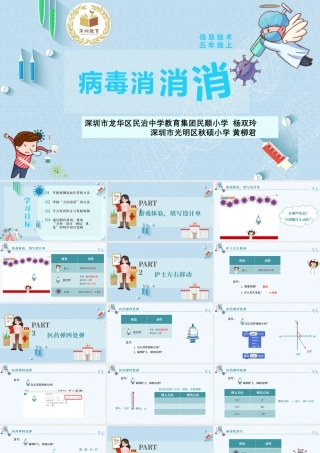 粤教版小学信息技术-02 病毒消消消PPT.pptx