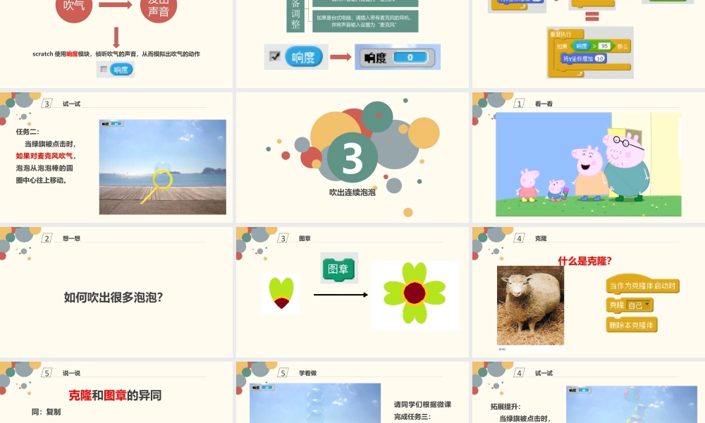 粤教版小学信息技术-02 第9课 《吹泡泡》 ppt.pptx