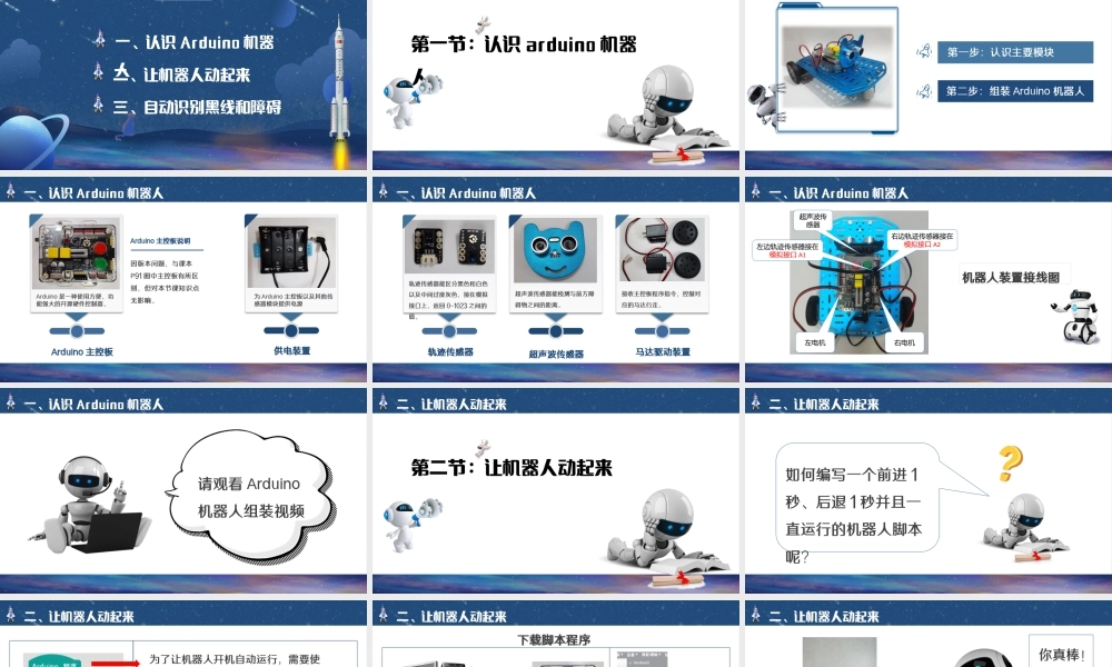 粤教版小学信息技术-02 第11课 听话的arduino机器人PPT.pptx