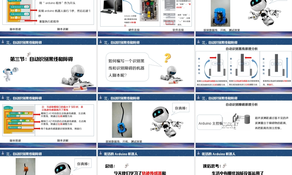 粤教版小学信息技术-02 第11课 听话的arduino机器人PPT.pptx