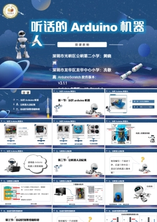 粤教版小学信息技术-02 第11课 听话的arduino机器人PPT.pptx