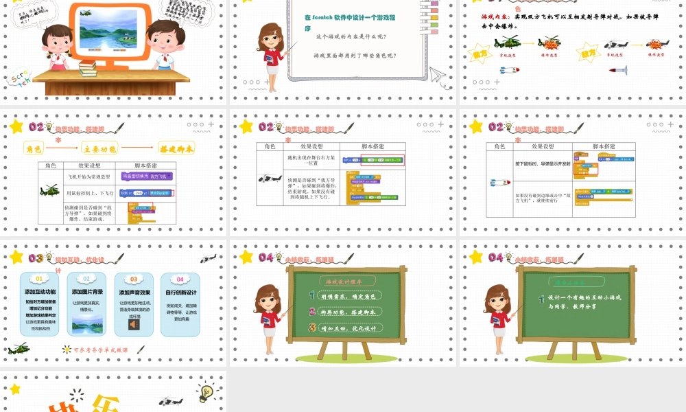 粤教版小学信息技术-02《综合活动：飞机大战》教学课件.pptx