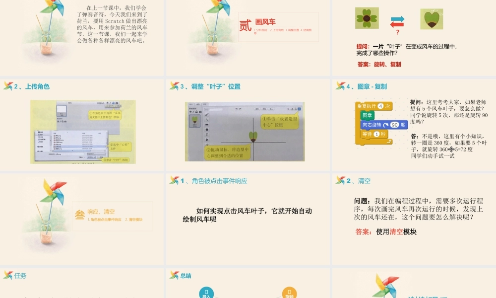 粤教版小学信息技术-2.漂亮的风车（第1课时）-教学课件.pptx