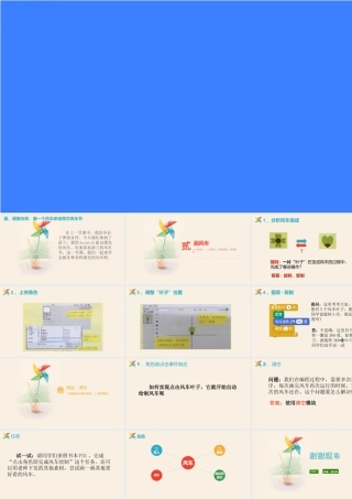 粤教版小学信息技术-2.漂亮的风车（第1课时）-教学课件.pptx