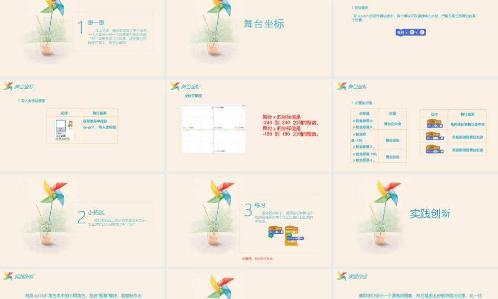 粤教版小学信息技术-2.漂亮的风车（第2课时）-教学课件（修改）.pptx