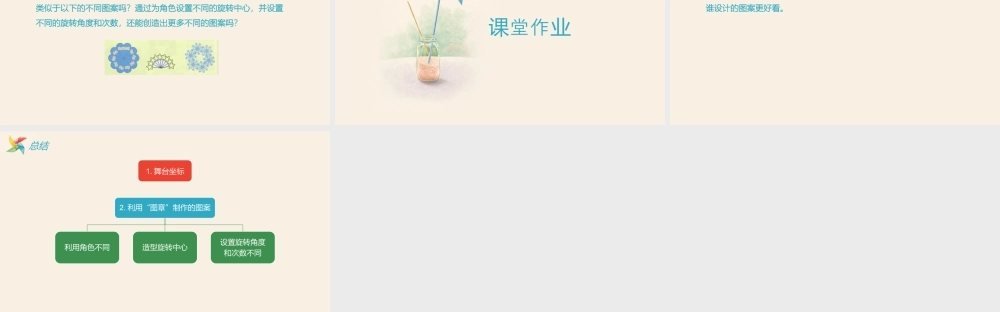 粤教版小学信息技术-2.漂亮的风车（第2课时）-教学课件（修改）.pptx