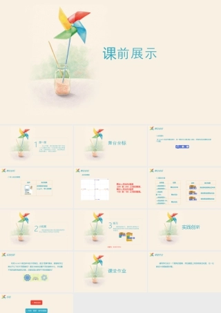 粤教版小学信息技术-2.漂亮的风车（第2课时）-教学课件（修改）.pptx