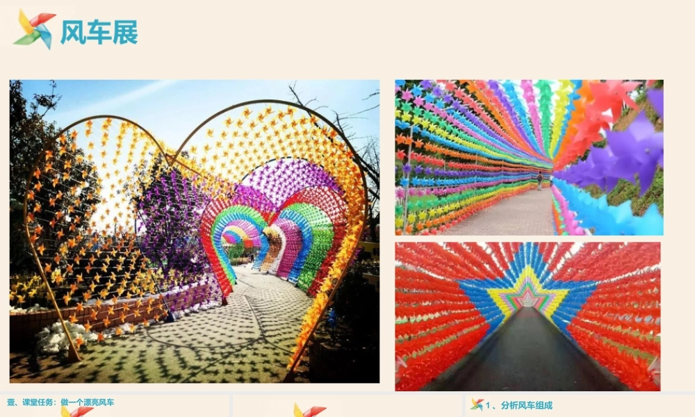 粤教版小学信息技术-2.漂亮的风车-教学课件.pptx