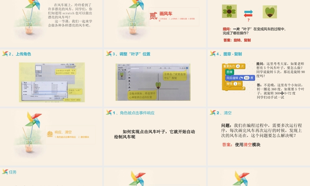 粤教版小学信息技术-2.漂亮的风车-教学课件.pptx