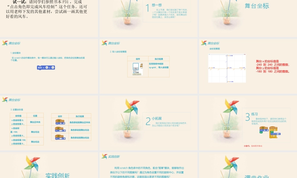 粤教版小学信息技术-2.漂亮的风车-教学课件.pptx