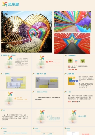 粤教版小学信息技术-2.漂亮的风车-教学课件.pptx