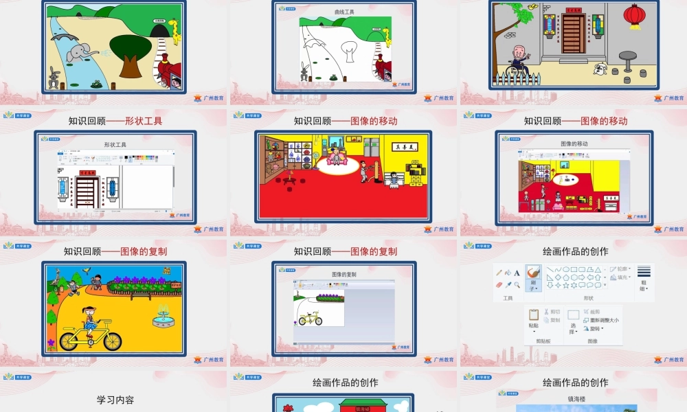 粤教版小学信息技术-2第二单元第12课 假日多乐事——绘画作品的创作-课件.pptx