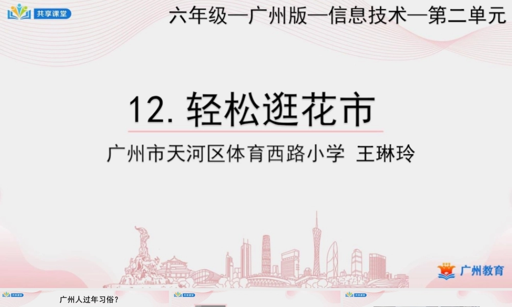 粤教版小学信息技术-2第二单元第12课 轻松逛花市——图像与按钮组件的使用-课件.pptx