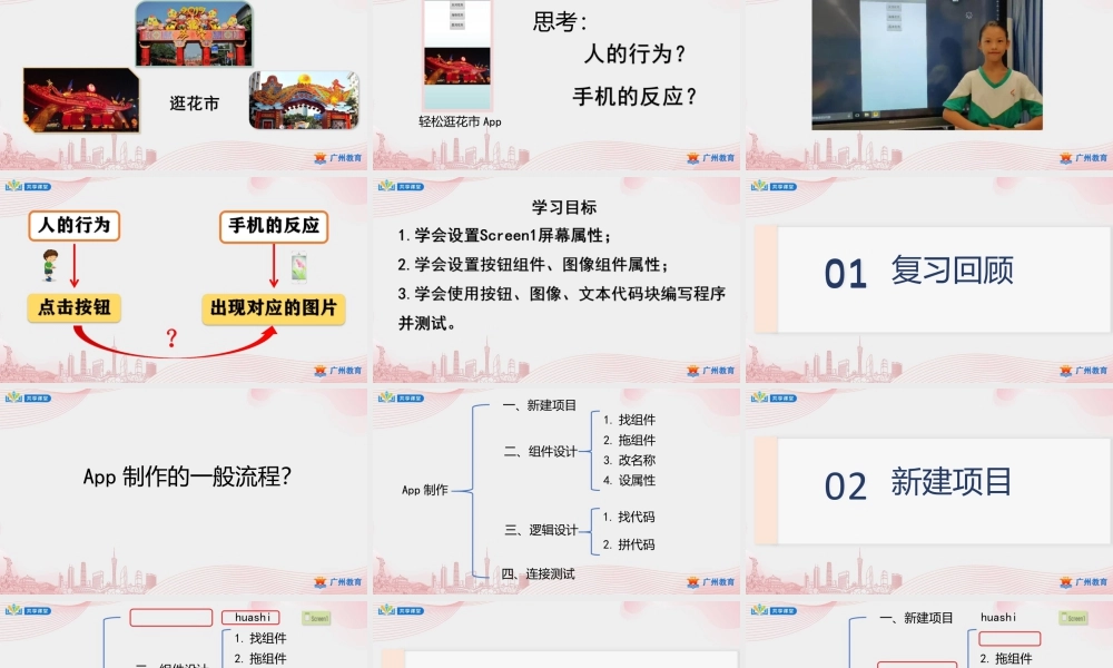 粤教版小学信息技术-2第二单元第12课 轻松逛花市——图像与按钮组件的使用-课件.pptx
