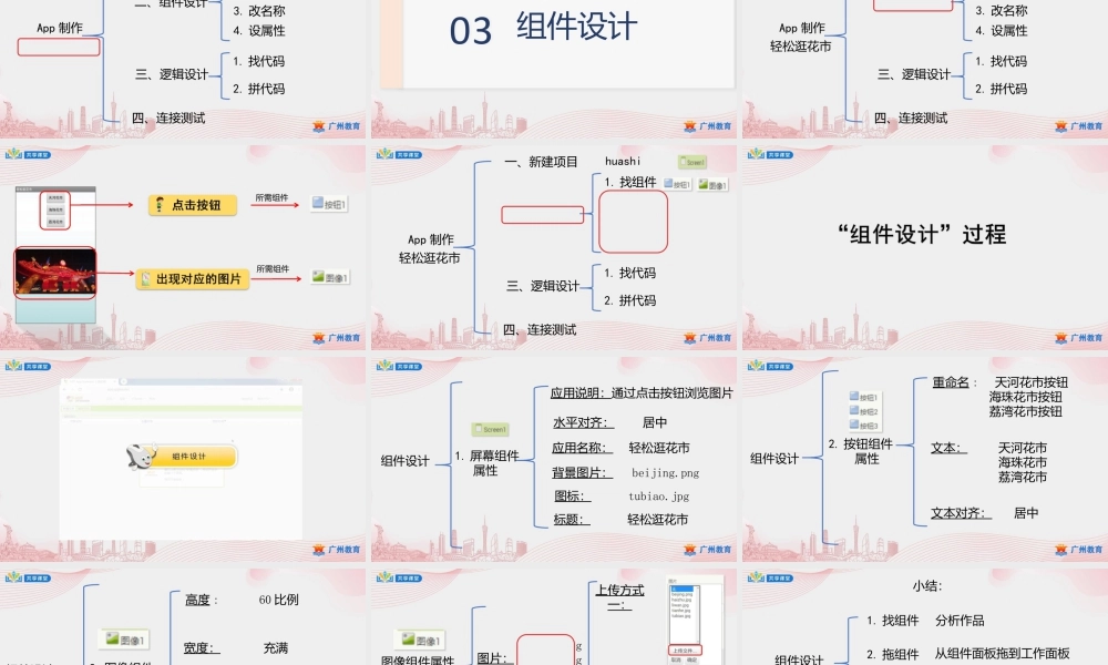 粤教版小学信息技术-2第二单元第12课 轻松逛花市——图像与按钮组件的使用-课件.pptx