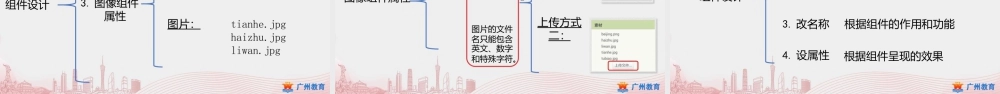 粤教版小学信息技术-2第二单元第12课 轻松逛花市——图像与按钮组件的使用-课件.pptx