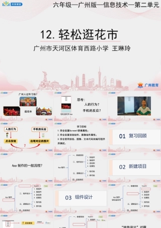 粤教版小学信息技术-2第二单元第12课 轻松逛花市——图像与按钮组件的使用-课件.pptx