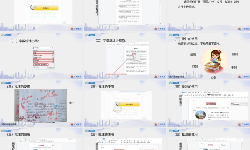 粤教版小学信息技术-2第一单元第12课 全能审稿员——审阅的运用-课件.pptx