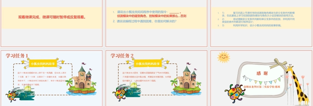 粤教版小学信息技术-2小瓢虫找妈妈（第2课时）学习指引.pptx