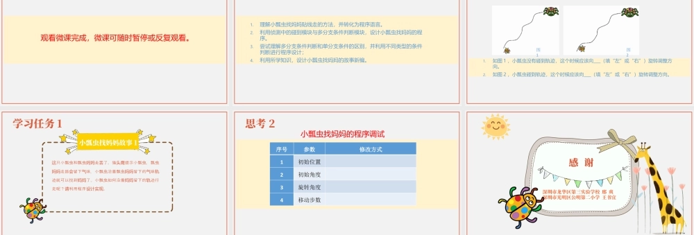 粤教版小学信息技术-2小瓢虫找妈妈学习指引.pptx