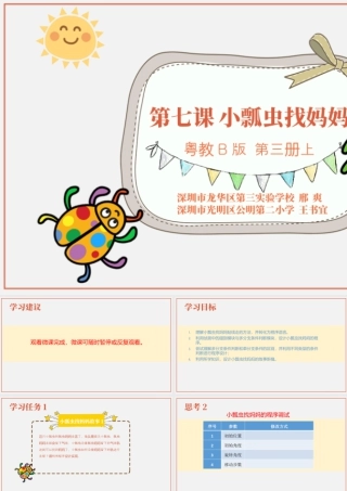 粤教版小学信息技术-2小瓢虫找妈妈学习指引.pptx