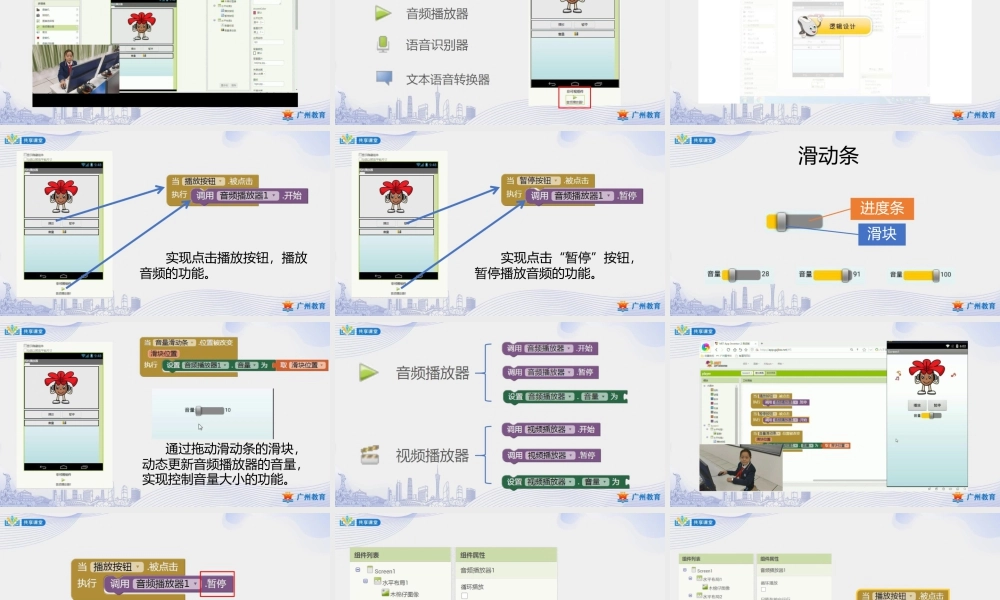 粤教版小学信息技术-3第二单元我的播放器——音频播放器和滑动条的使用-课件.pptx